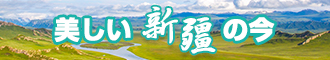 男生的屌插进女生的逼的免费软件新疆banner-w330n60.jpg